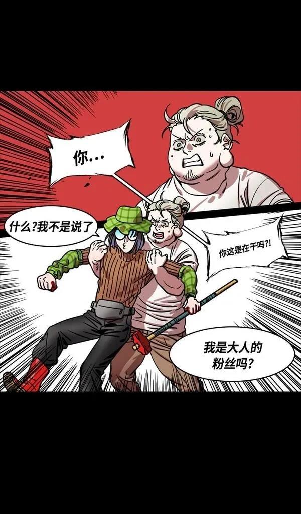 摩登三国 第336话 第7页