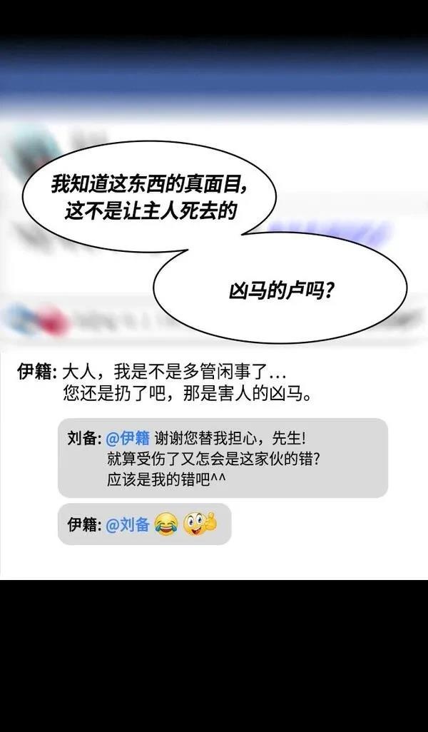 摩登三国 第336话 第8页