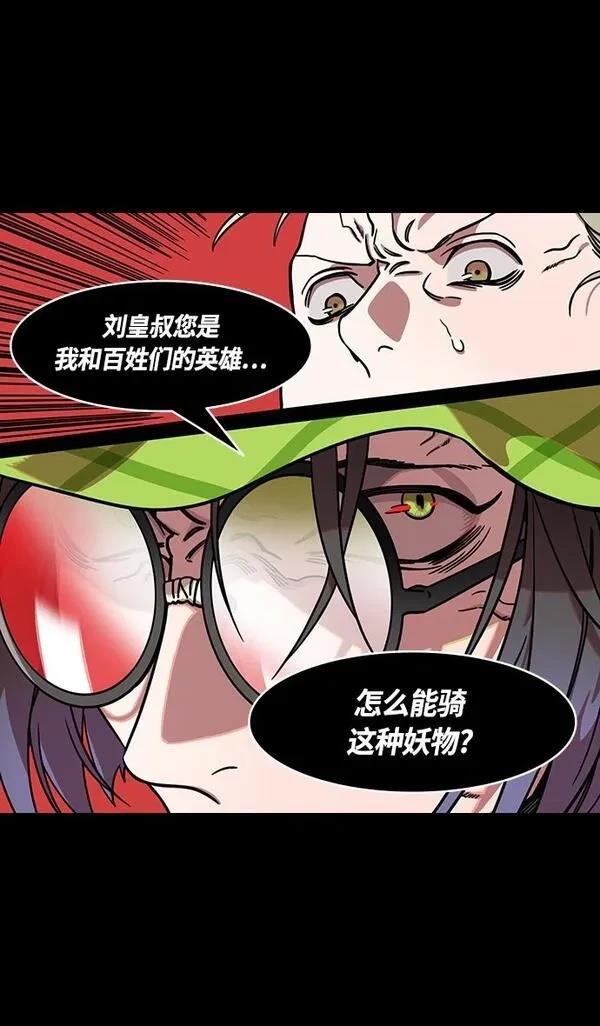 摩登三国 第336话 第9页