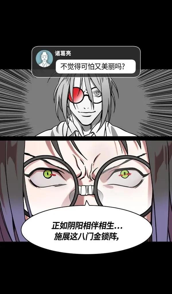 摩登三国 第337话 第12页
