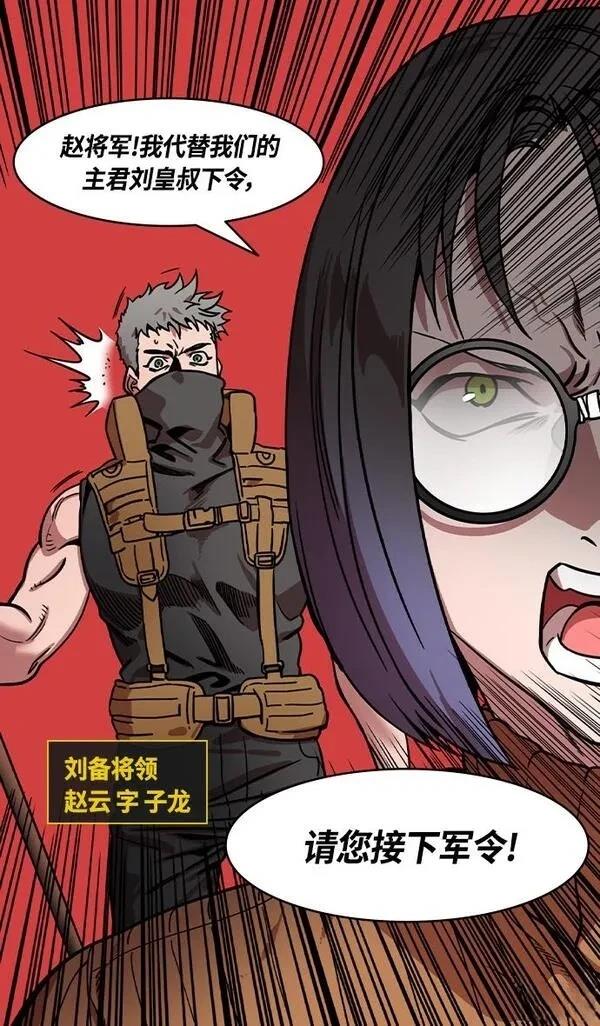 摩登三国 第337话 第17页