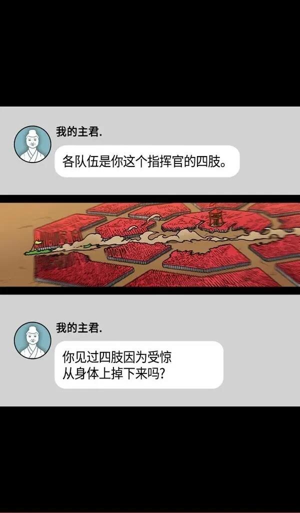 摩登三国 第337话 第28页