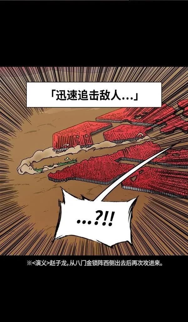 摩登三国 第337话 第30页
