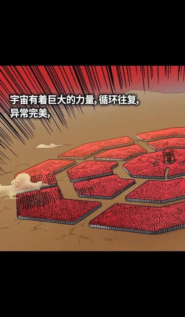 摩登三国 第337话 第10页