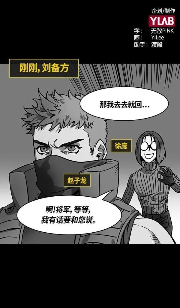 摩登三国 第338话 第2页