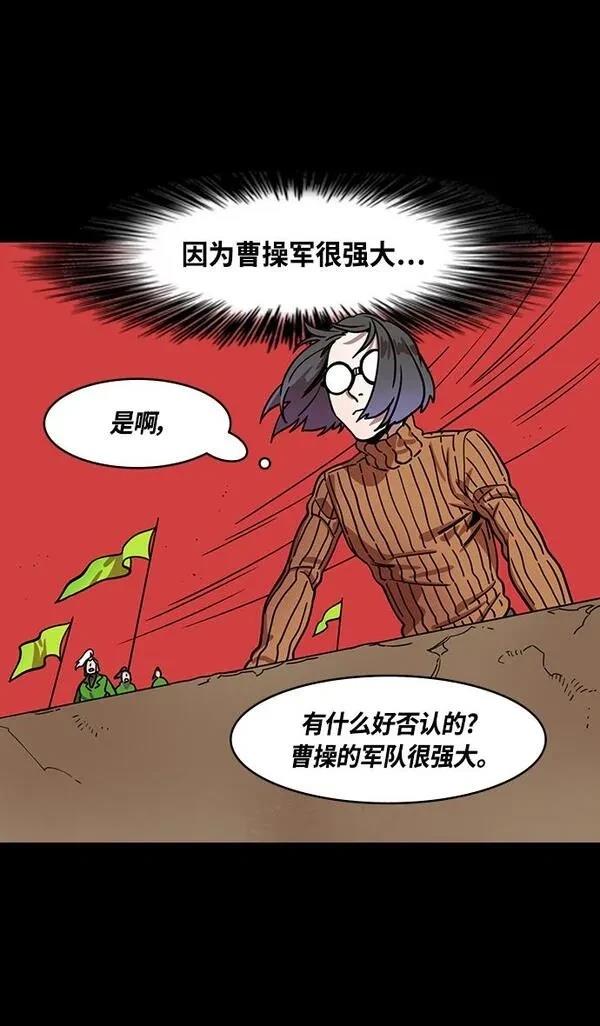 摩登三国 第338话 第12页