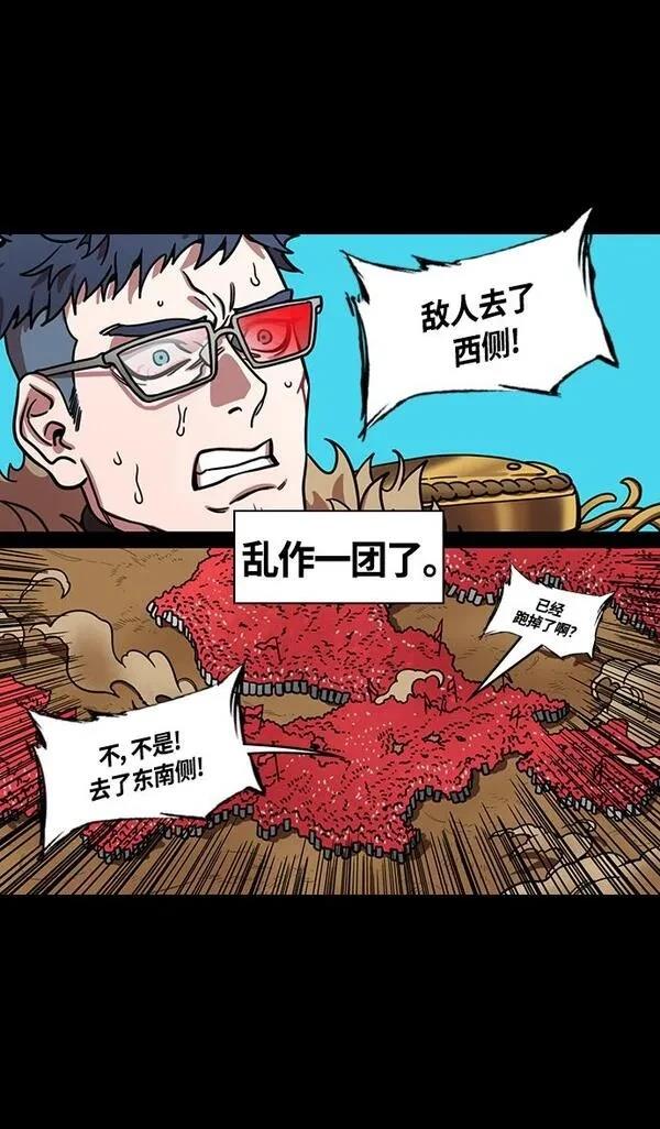 摩登三国 第338话 第18页