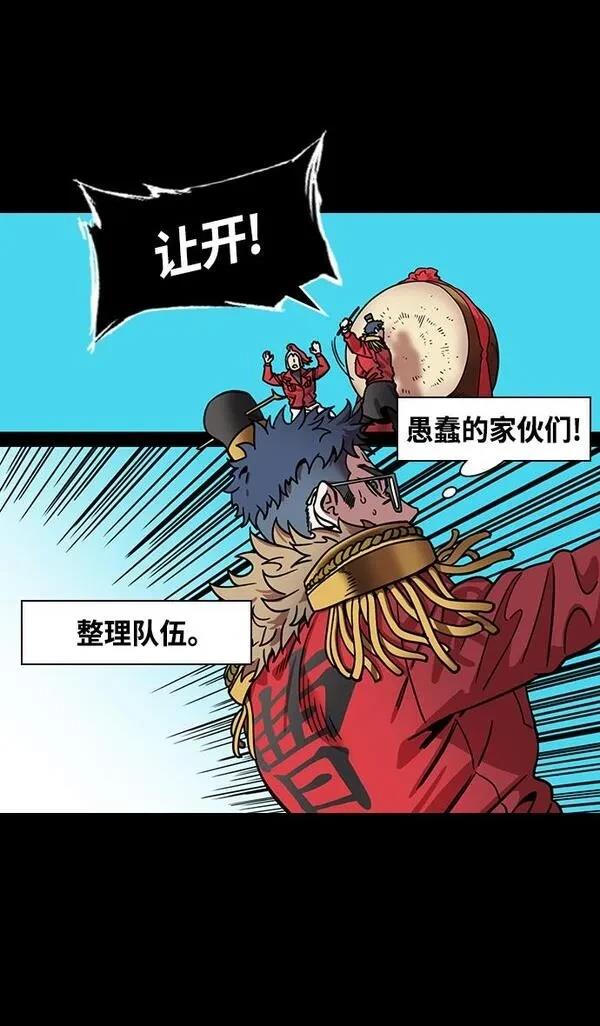 摩登三国 第338话 第21页