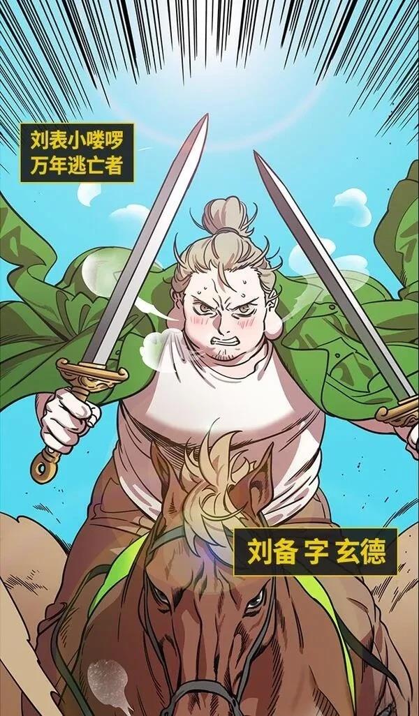 摩登三国 第338话 第23页