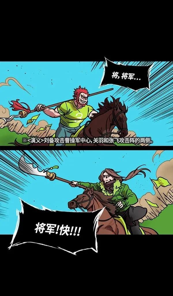 摩登三国 第338话 第24页