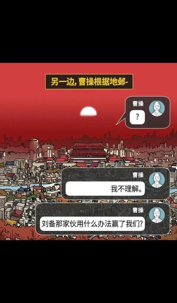 摩登三国 第338话 第28页