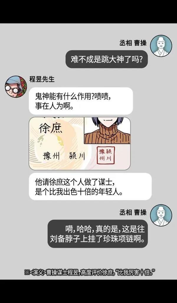 摩登三国 第338话 第29页