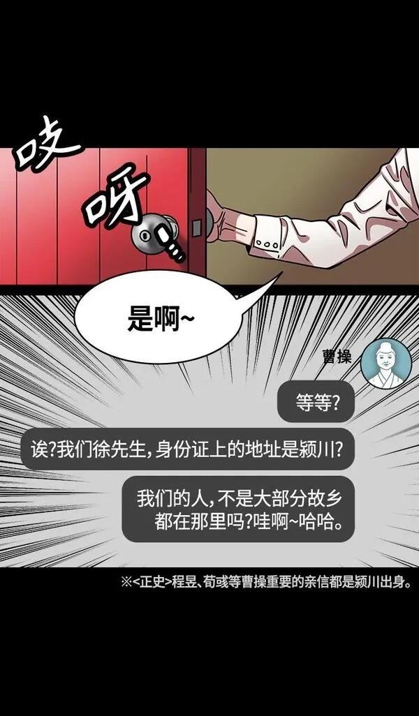 摩登三国 第338话 第30页