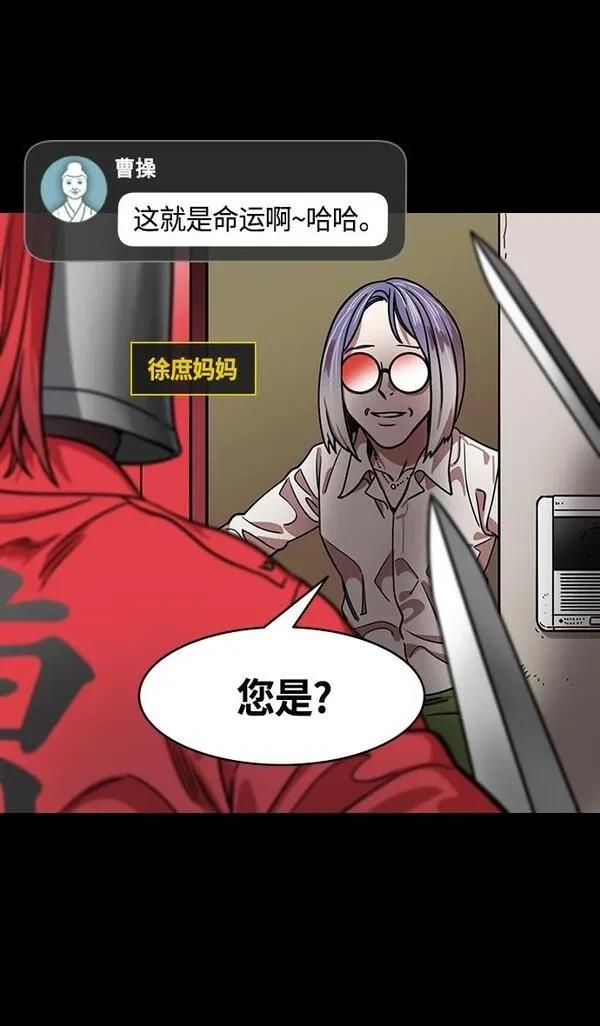 摩登三国 第338话 第31页