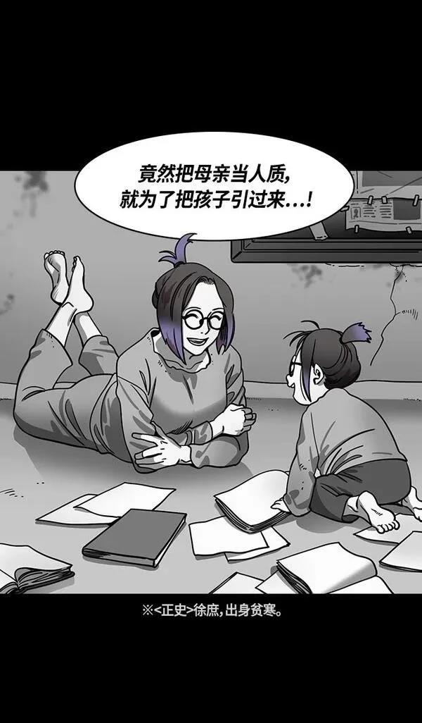 摩登三国 第339话 第12页