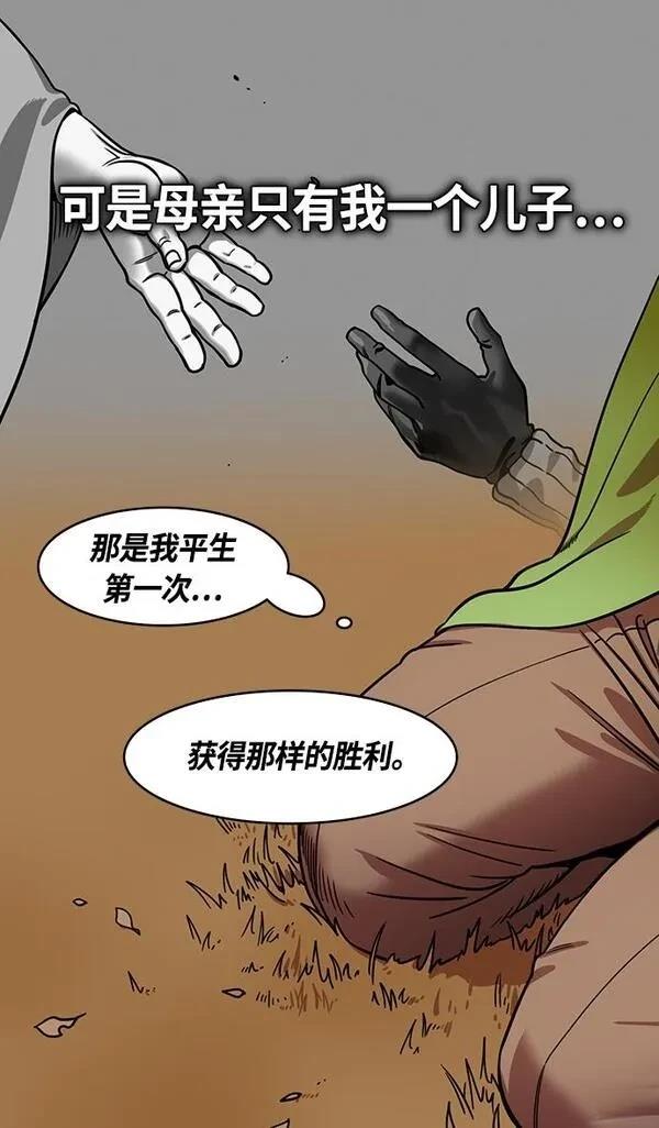 摩登三国 第339话 第14页