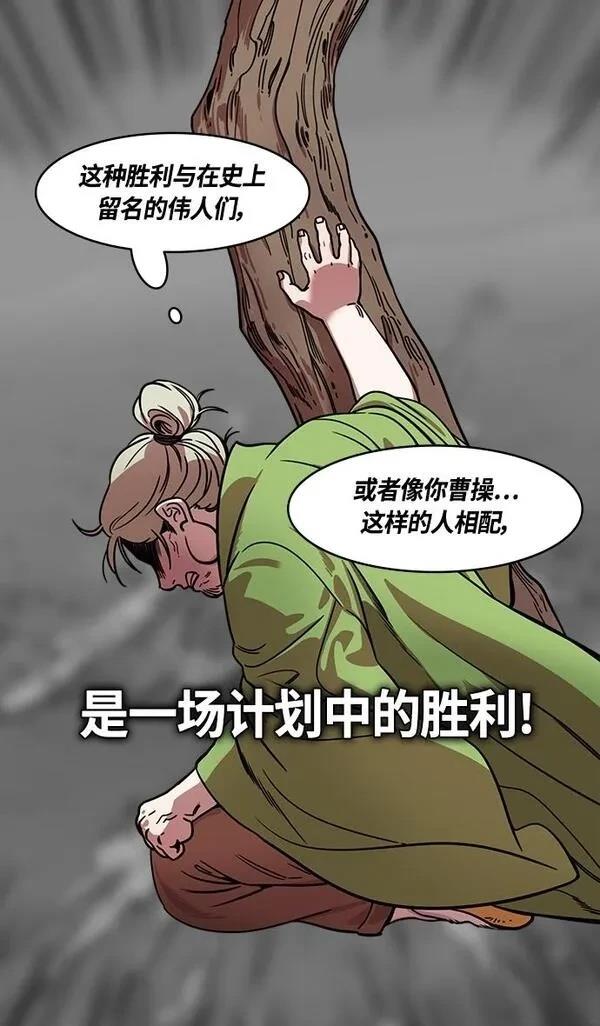 摩登三国 第339话 第17页