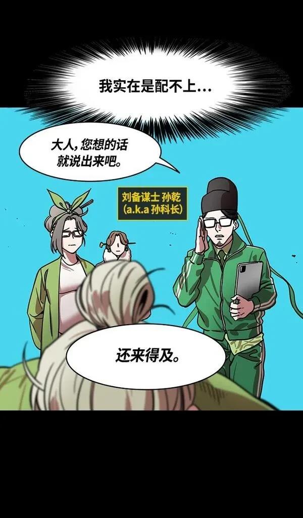 摩登三国 第339话 第18页