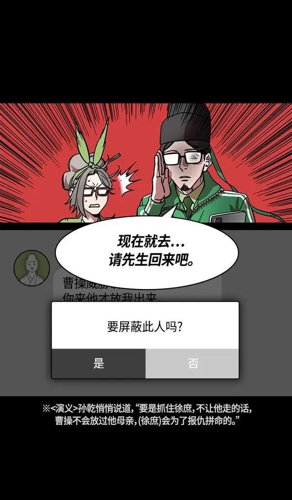 摩登三国 第339话 第19页