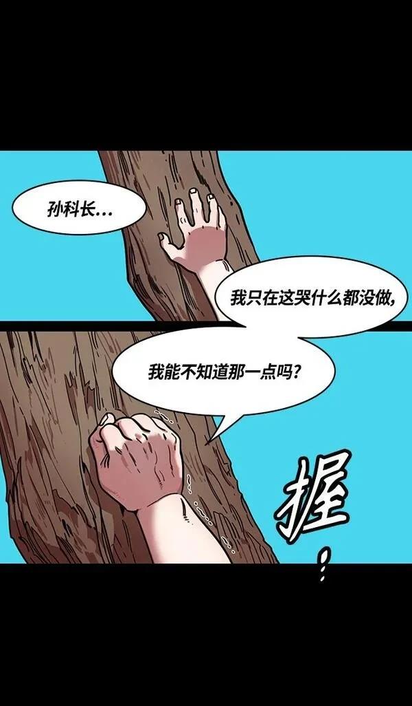 摩登三国 第339话 第20页