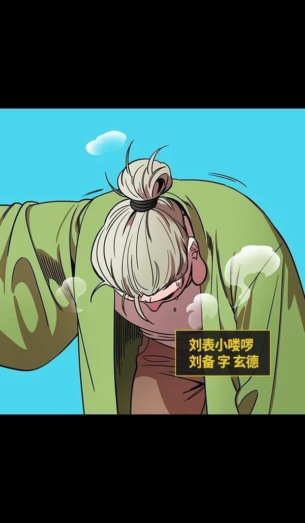 摩登三国 第339话 第3页