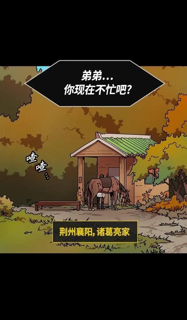 摩登三国 第339话 第24页