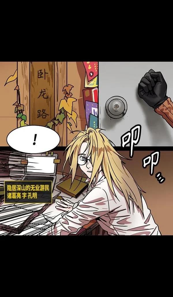 摩登三国 第339话 第25页