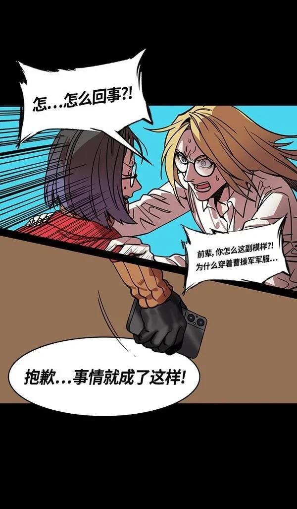 摩登三国 第339话 第29页