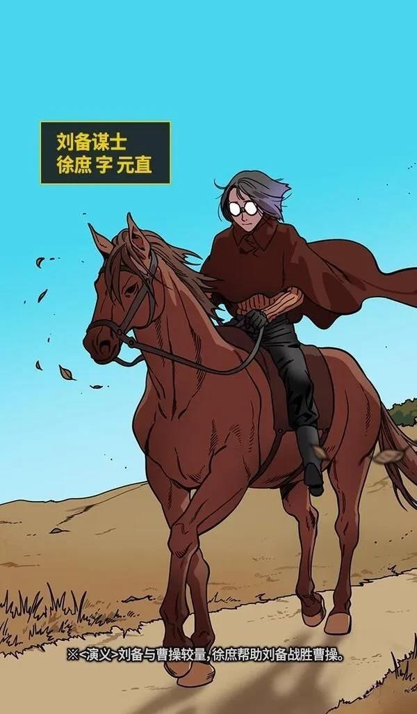 摩登三国 第339话 第5页