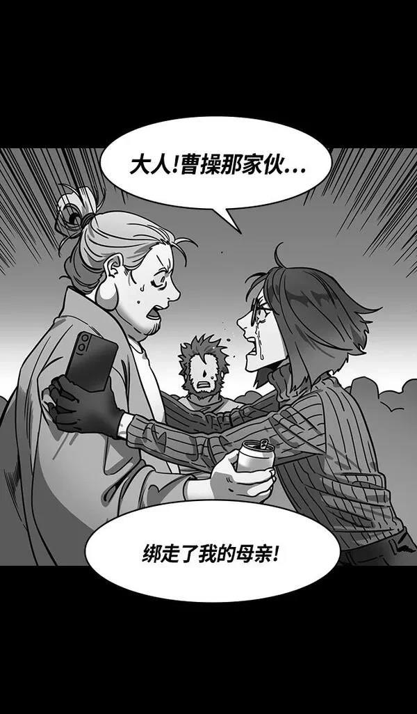 摩登三国 第339话 第9页