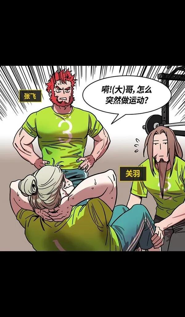 摩登三国 第340话 第13页