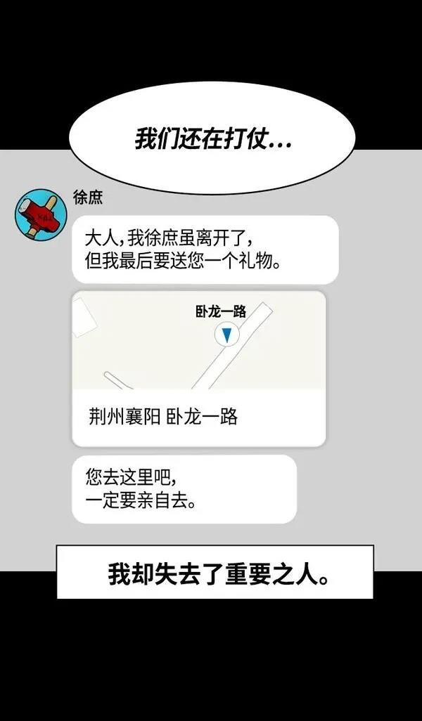 摩登三国 第340话 第15页
