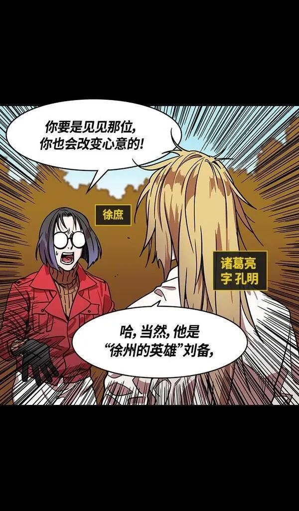 摩登三国 第340话 第3页
