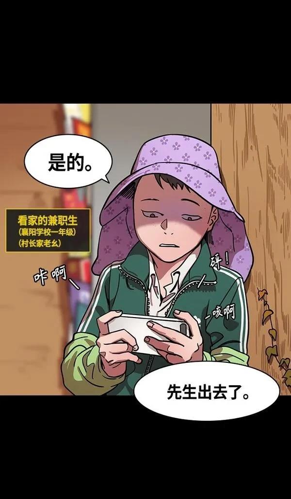 摩登三国 第340话 第24页