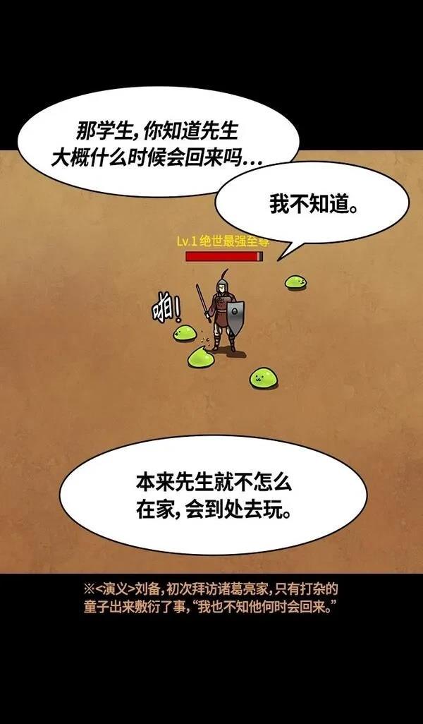 摩登三国 第340话 第25页