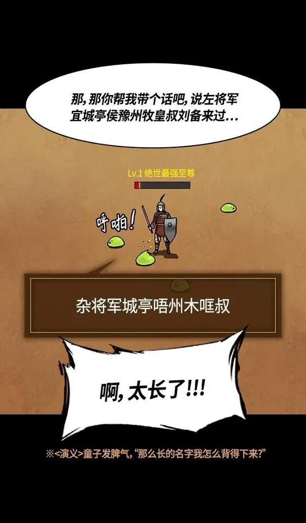 摩登三国 第340话 第26页