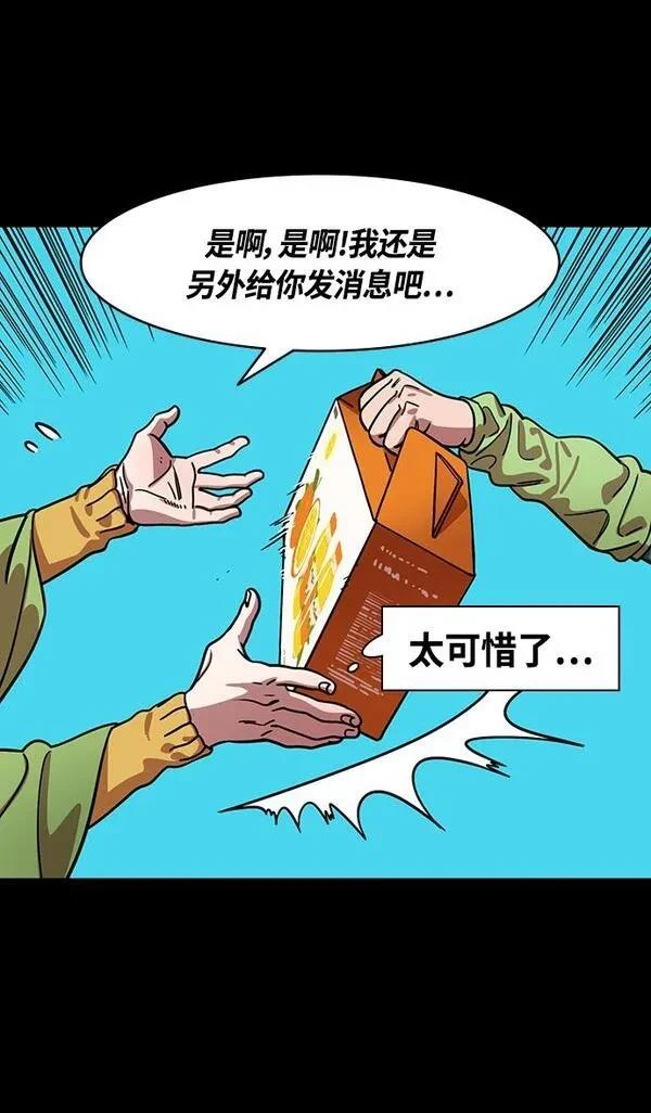 摩登三国 第340话 第27页