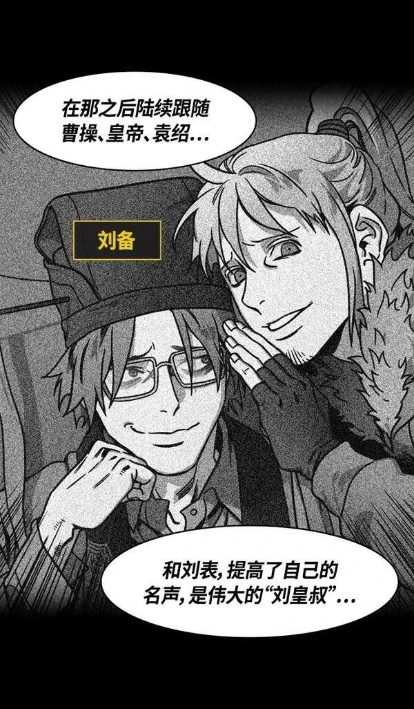 摩登三国 第340话 第4页