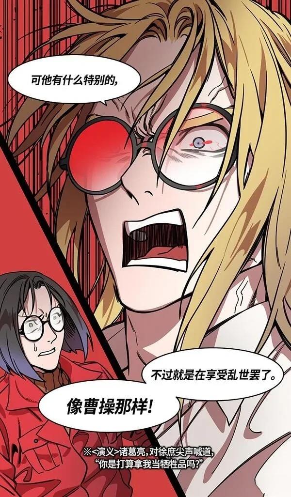 摩登三国 第340话 第5页