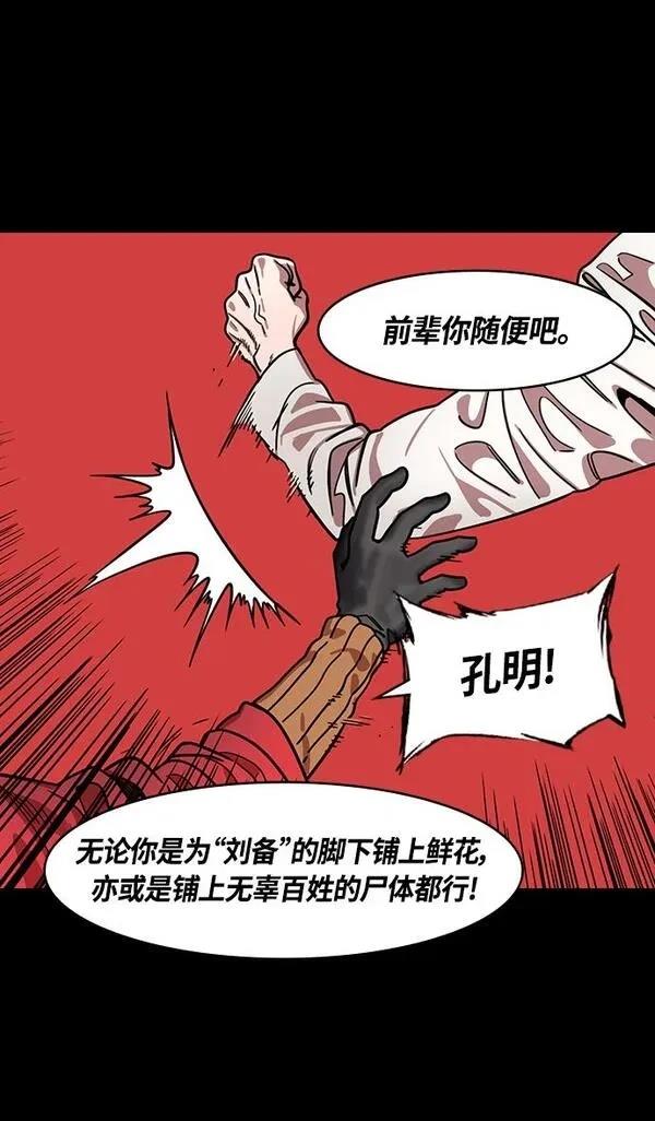 摩登三国 第340话 第6页