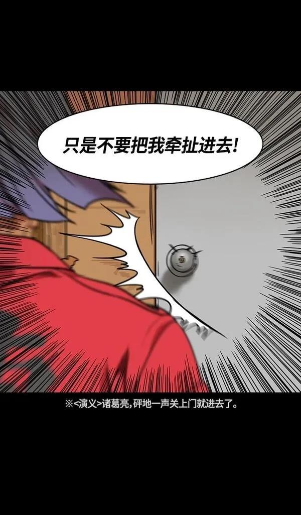 摩登三国 第340话 第7页