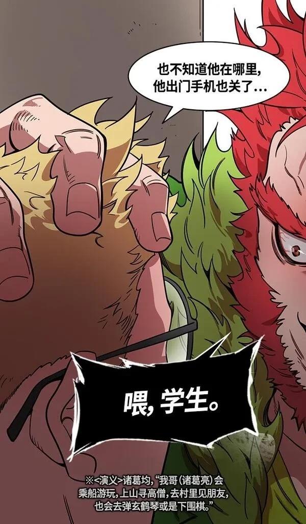 摩登三国 第341话 第11页