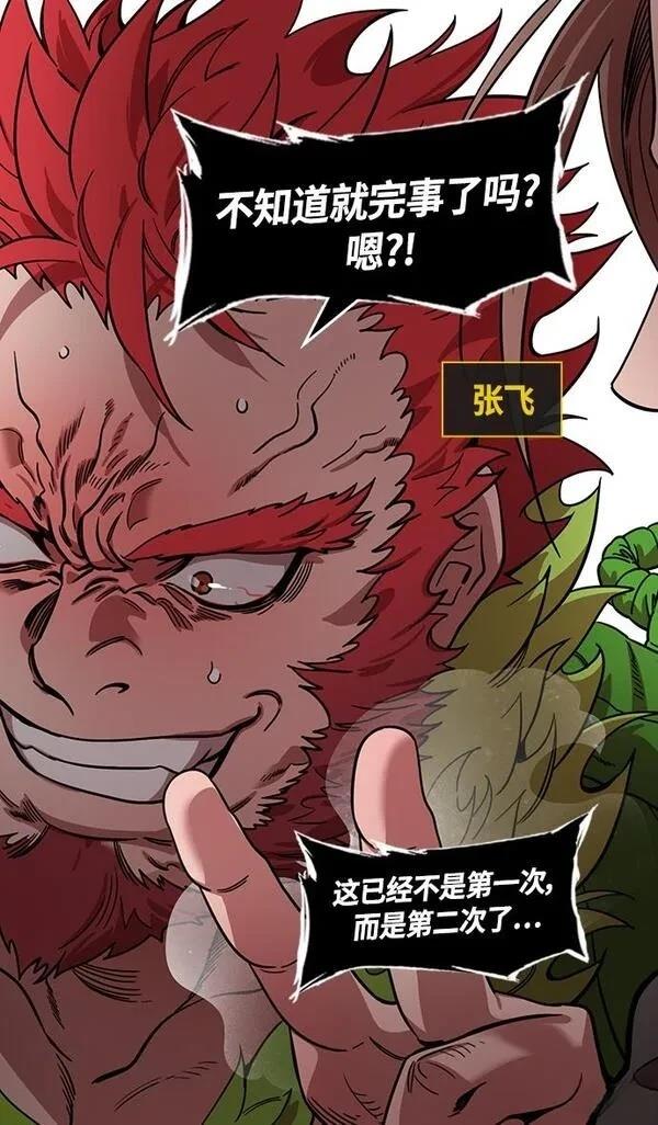 摩登三国 第341话 第12页