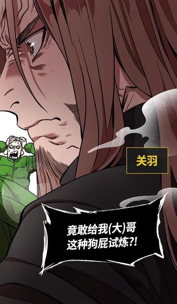 摩登三国 第341话 第13页