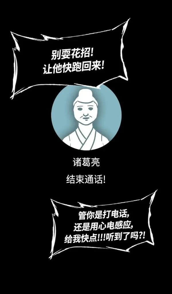 摩登三国 第341话 第14页