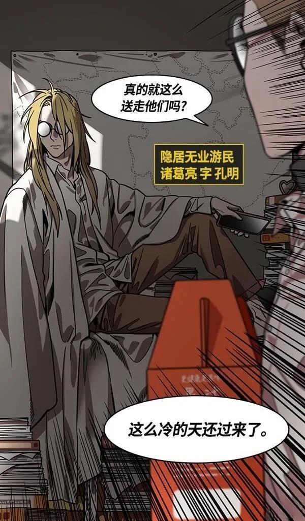 摩登三国 第341话 第20页
