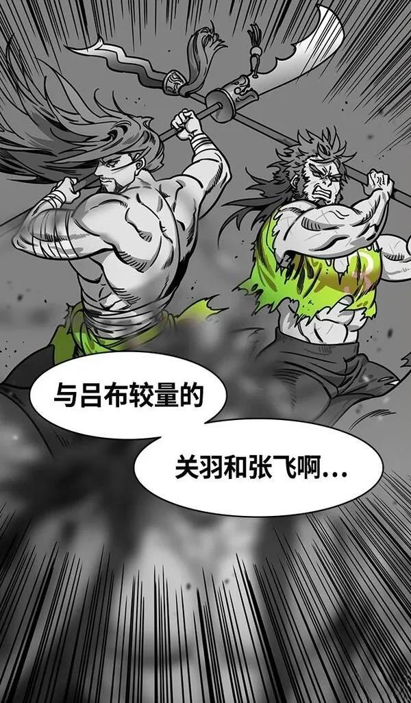 摩登三国 第341话 第25页