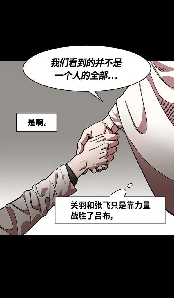 摩登三国 第341话 第27页