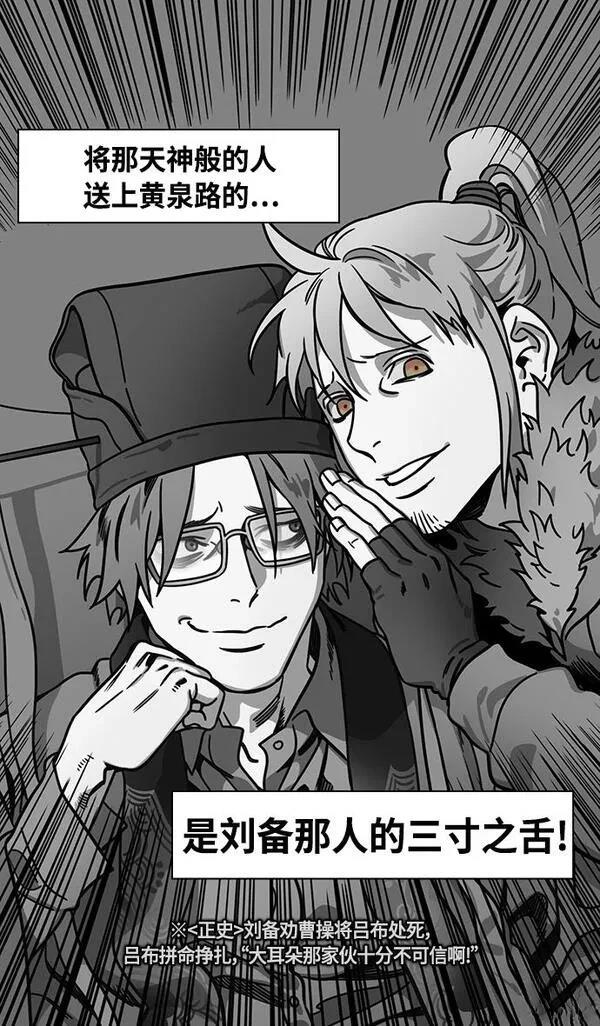 摩登三国 第341话 第28页