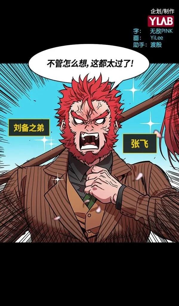 摩登三国 第342话 第2页